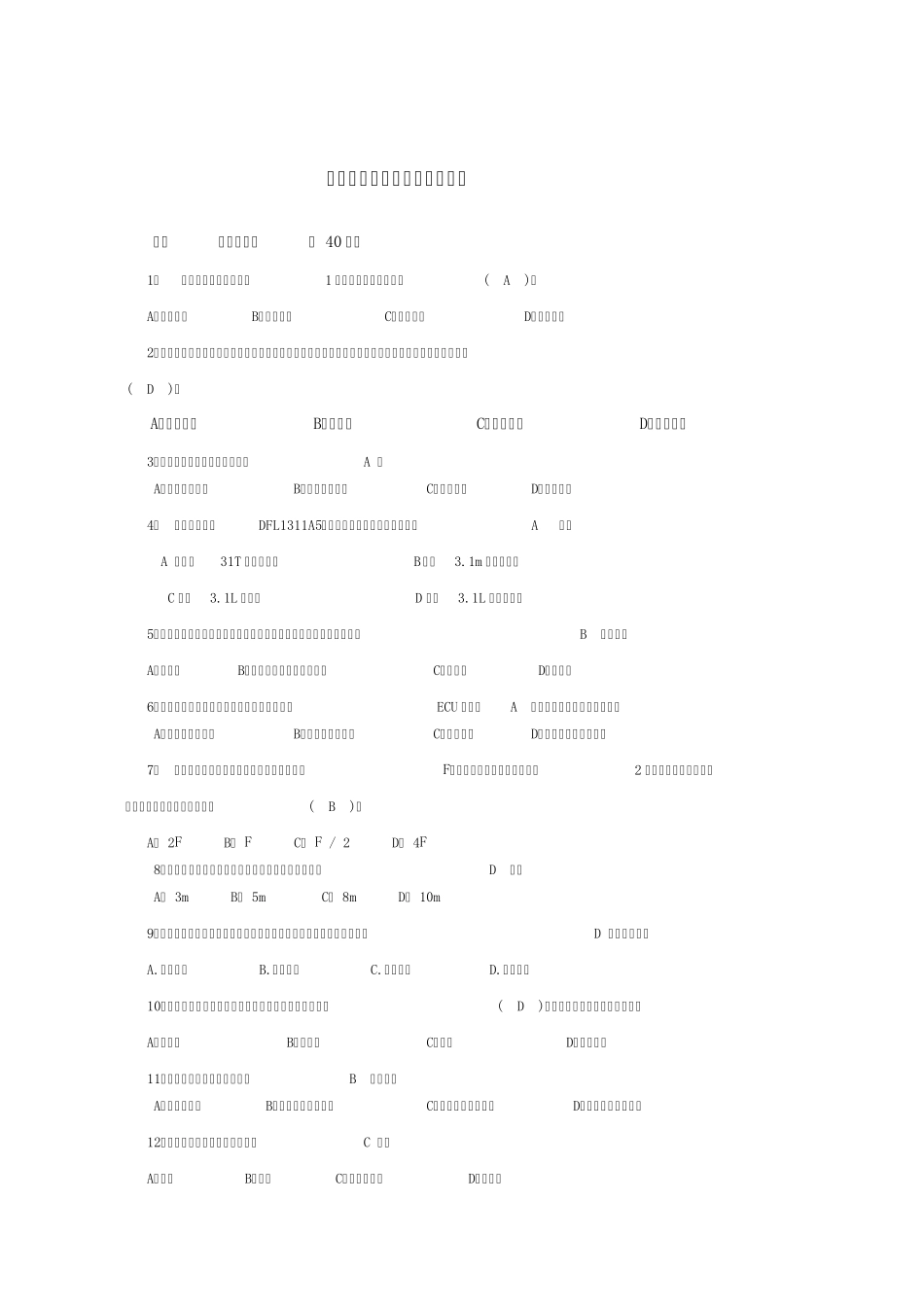 2010年汽车装调工大赛试题_第1页