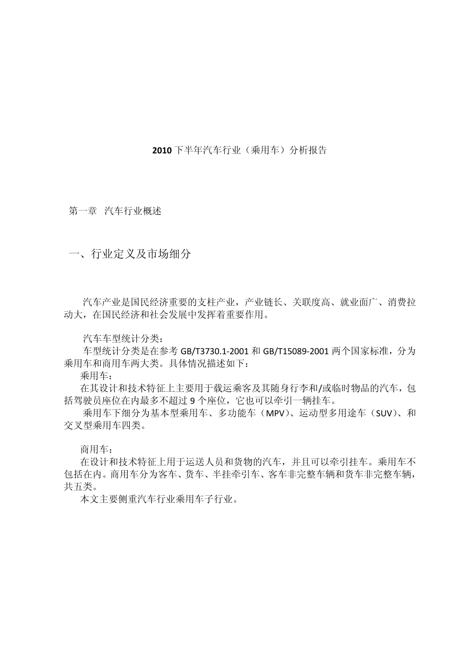 2010年汽车行业分析报告_第2页