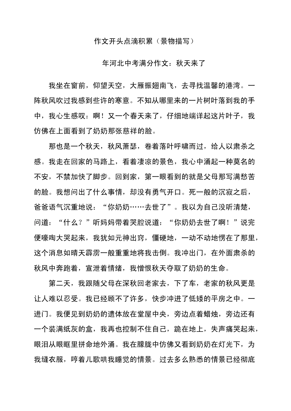 2010年河北中考满分作文写景片段_第1页