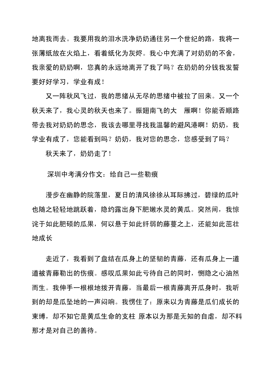 2010年河北中考满分作文写景片段_第2页