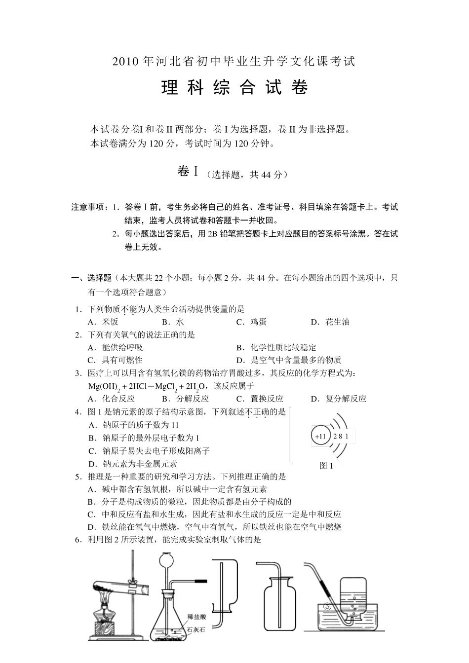 2010年河北省中考理综试题(word版,扫描答案)_第1页