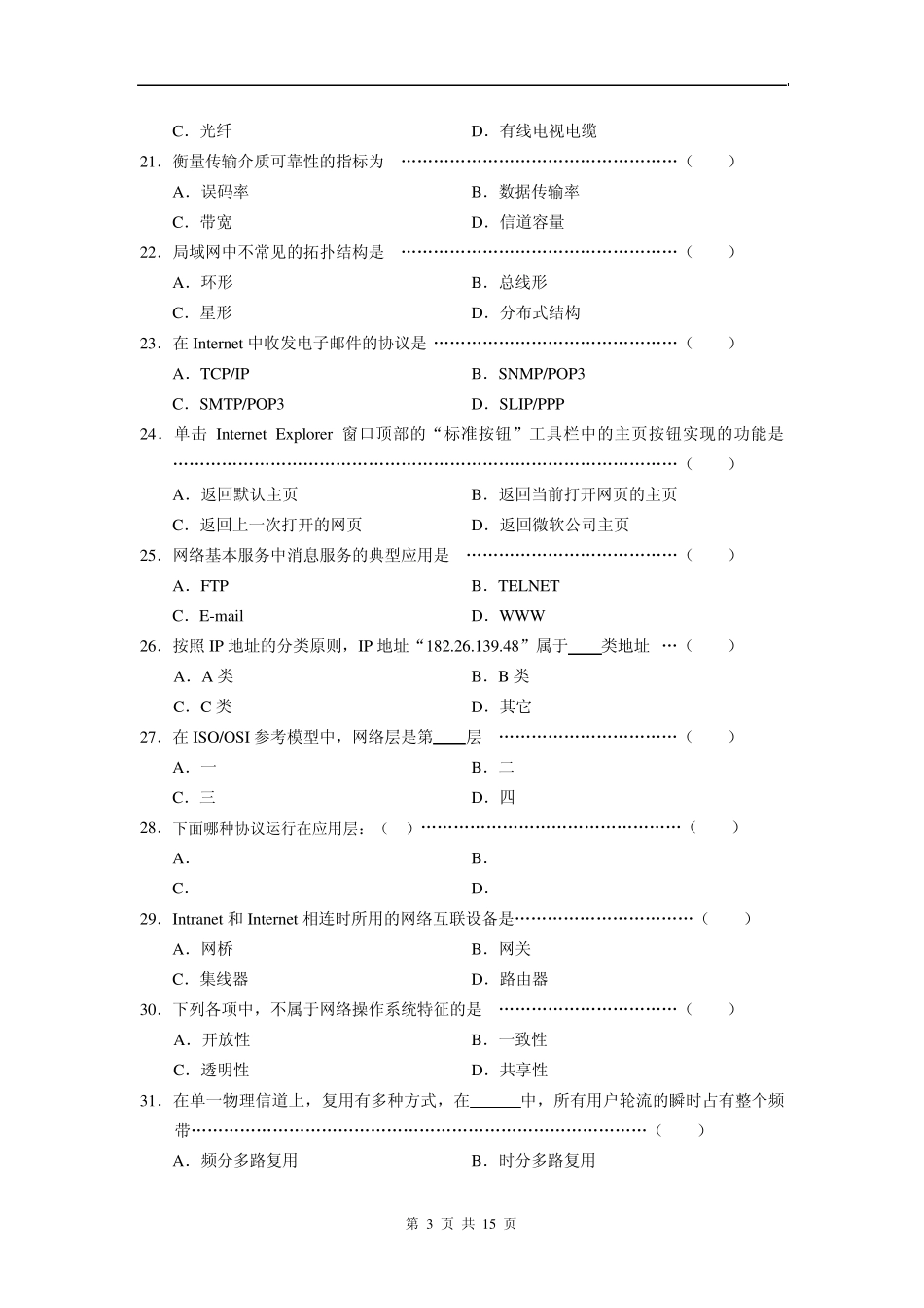 2010年河北省职高对口升学计算机模拟试题一_第3页