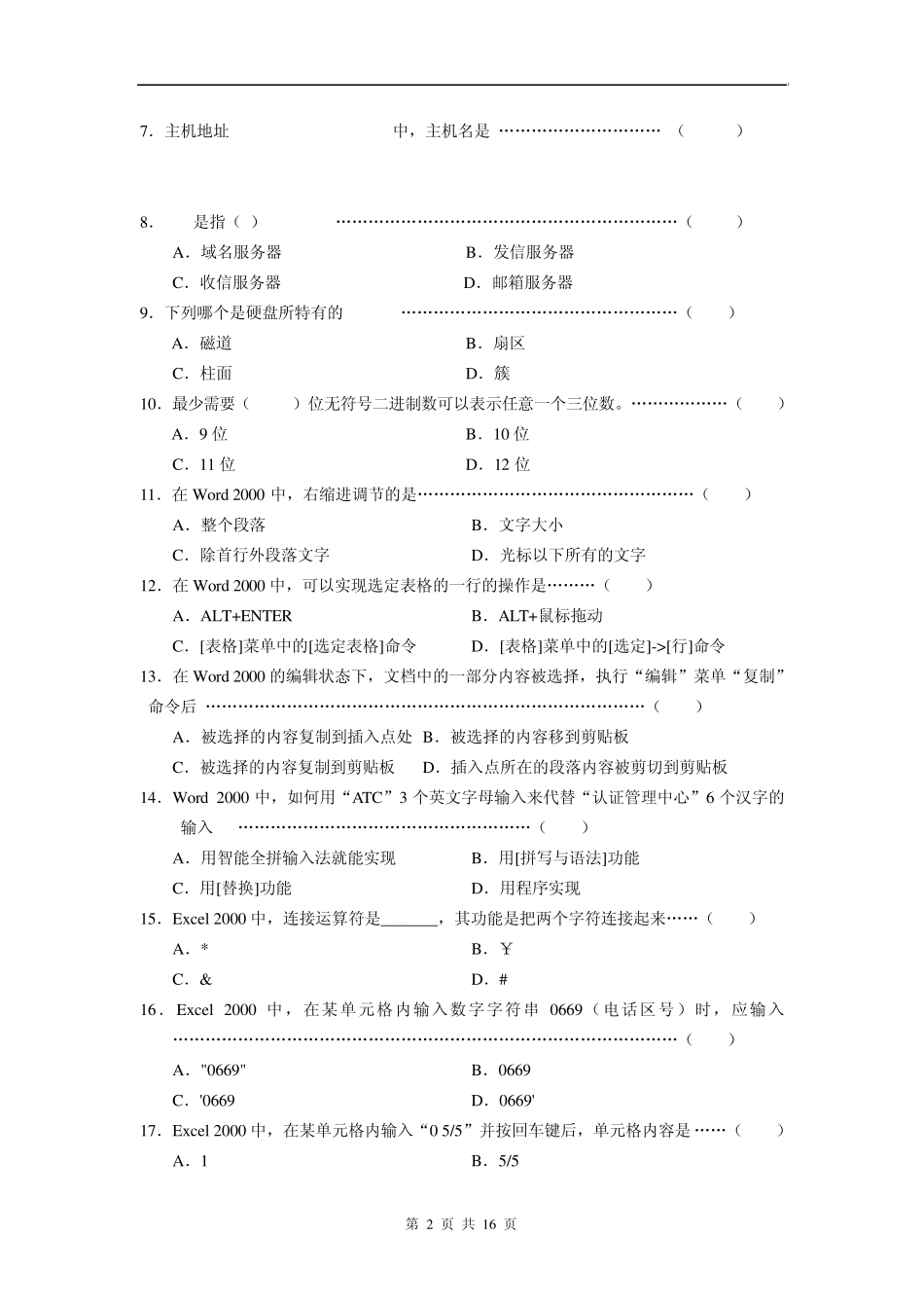 2010年河北省职高对口升学计算机模拟试题二_第2页