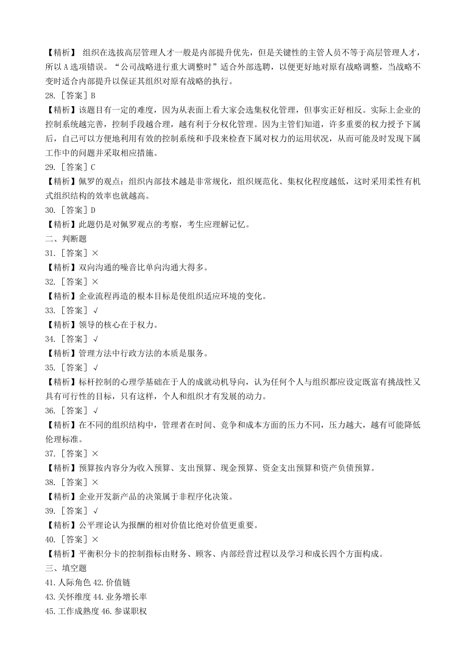 2010年河南专升本管理学真题答案_第3页