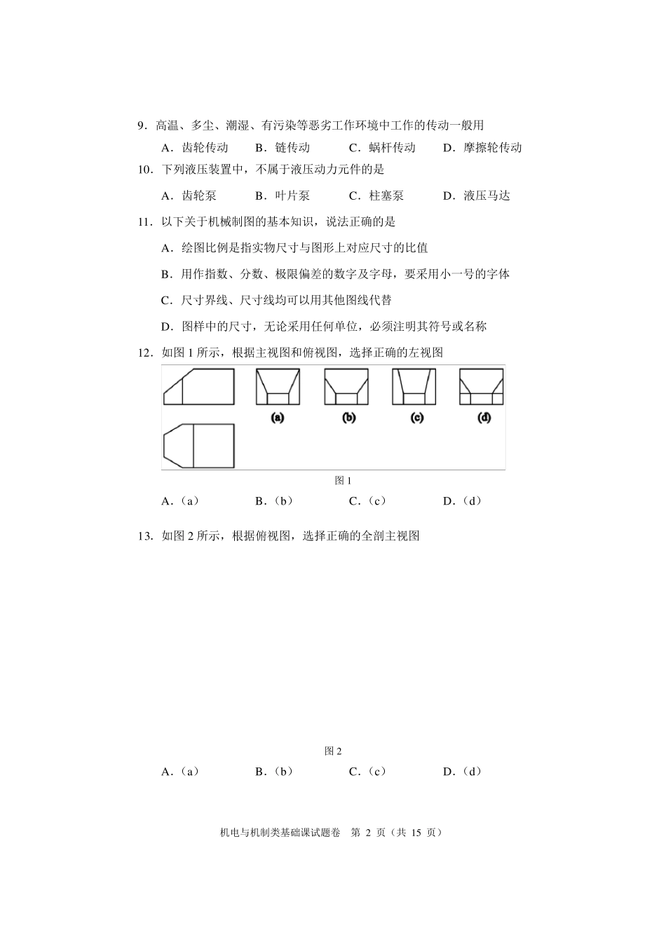 2010年河南对口升学机电专业基础课真题_第2页