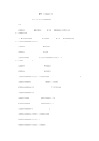 2010年法硕(非法学)专业基础课考试真题及答案解析
