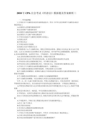 2010年注会考试《经济法》模拟题三