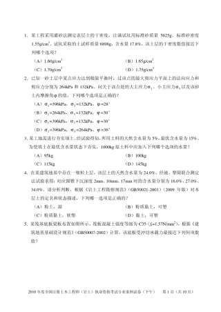 2010年注册岩土工程师专业案例考试试题及解答(下午)