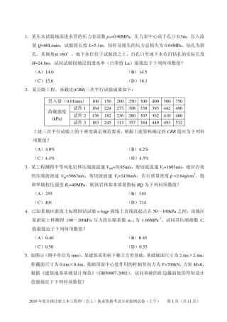 2010年注册岩土工程师专业案例考试试题及解答(上午)