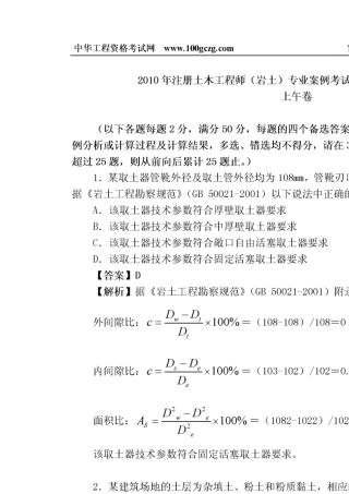 2010年注册岩土专业真题(专业案例)