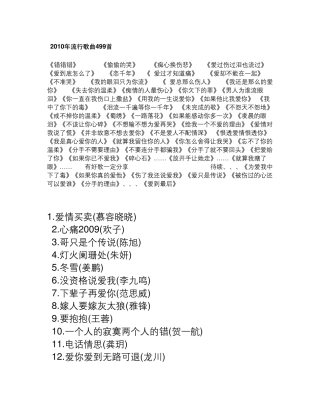 2010年流行歌曲499首