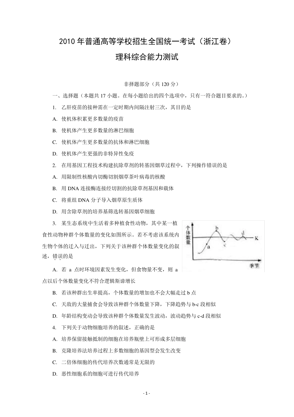 2010年浙江理综卷(含完整答案解析)_第1页