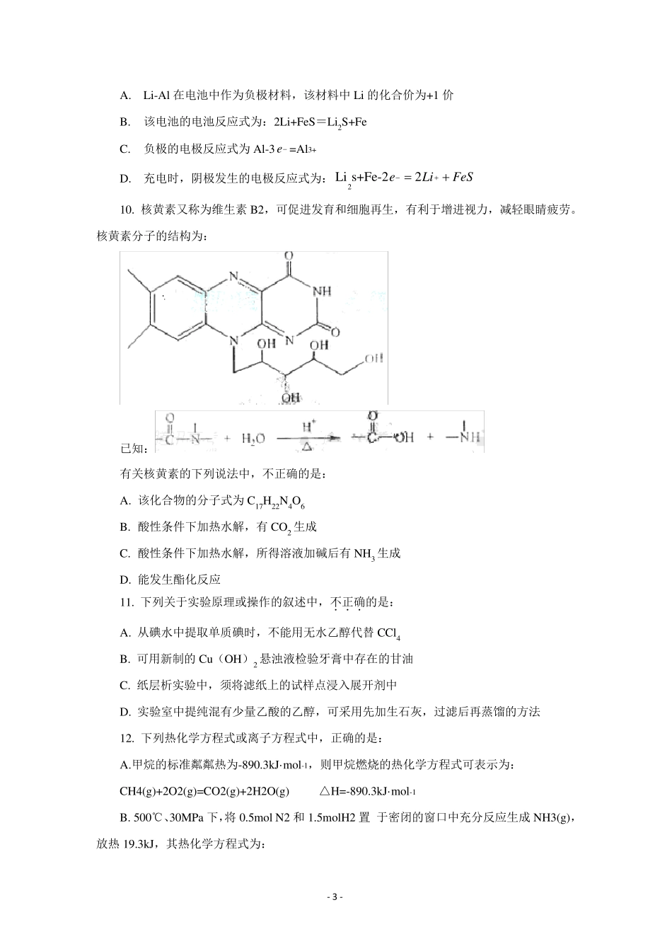 2010年浙江理综卷(含完整答案解析)_第3页