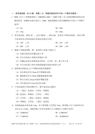 2010年注册岩土工程师专业考试试题及解答