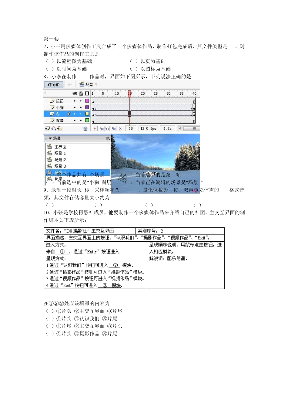 2010年浙江省信息技术会考试题选择题——多媒体_第1页