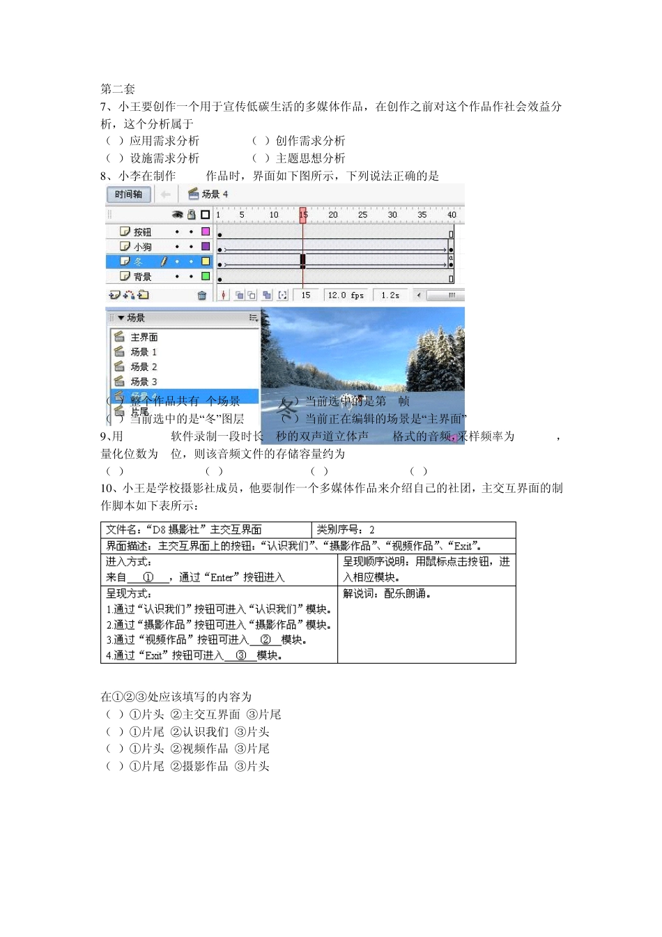 2010年浙江省信息技术会考试题选择题——多媒体_第2页