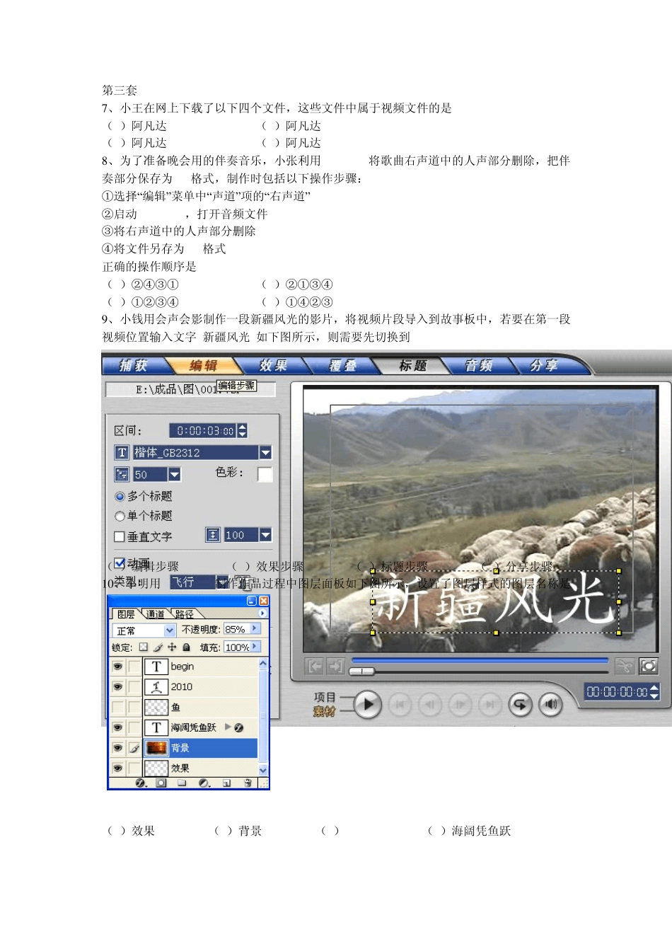 2010年浙江省信息技术会考试题选择题——多媒体_第3页