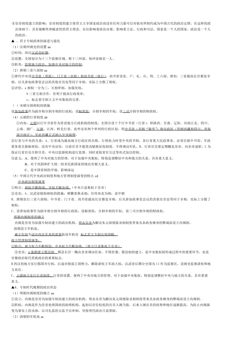 2010年浙江省历史学业水平考试条目解析_第2页