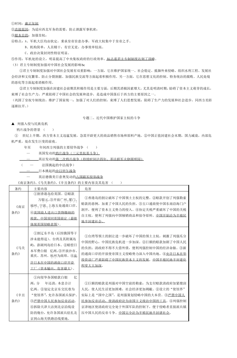2010年浙江省历史学业水平考试条目解析_第3页