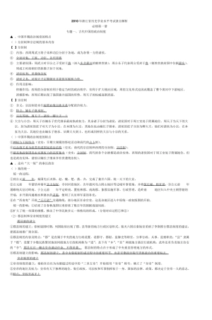 2010年浙江省历史学业水平考试条目解析