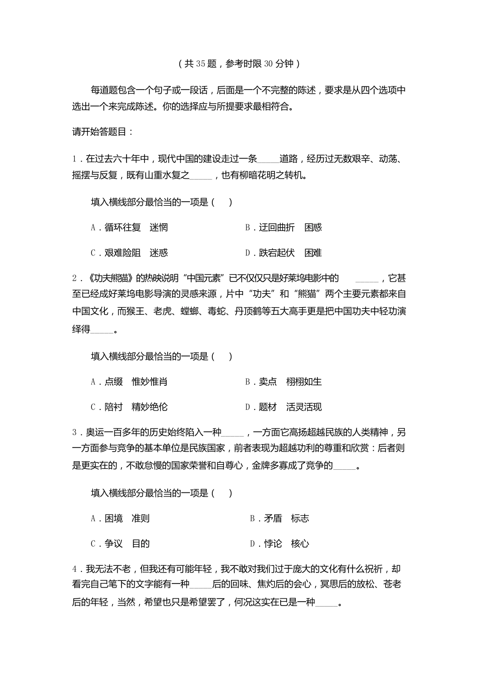 2010年浙江省公务员行测真题及答案详细解析_第2页