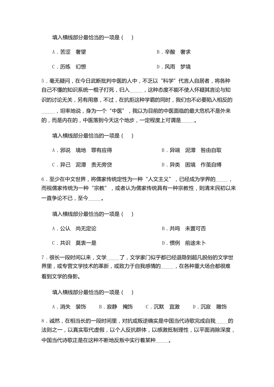 2010年浙江省公务员行测真题及答案详细解析_第3页