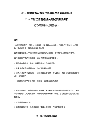 2010年浙江省公务员行测真题及答案详细解析