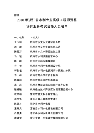2010年浙江省水利专业高级工程师资格