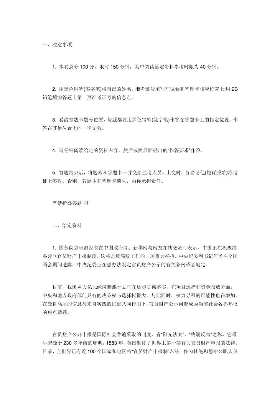 2010年浙江省温州事业单位考试申论真题_第1页