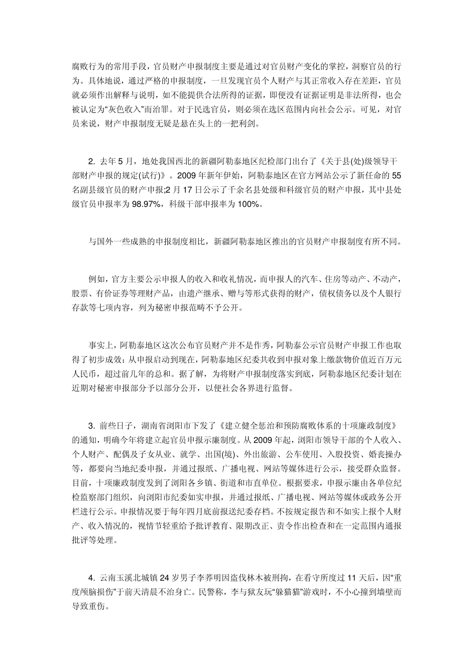 2010年浙江省温州事业单位考试申论真题_第2页