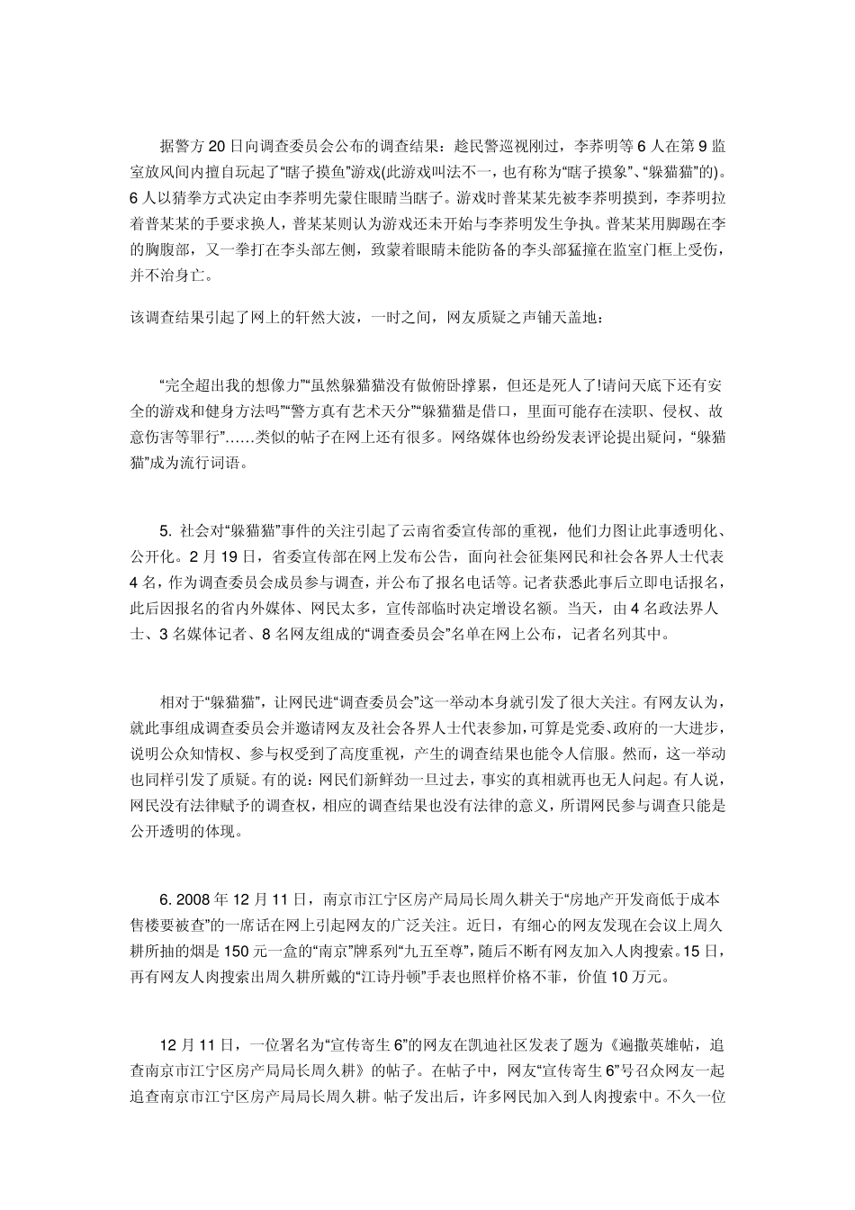 2010年浙江省温州事业单位考试申论真题_第3页