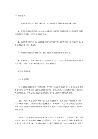 2010年浙江省温州事业单位考试申论真题