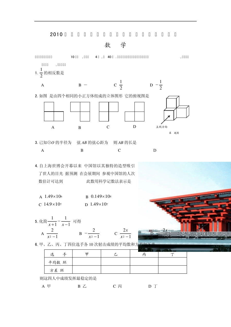 2010年浙江省绍兴市中考数学试卷及答案(word版)_第1页