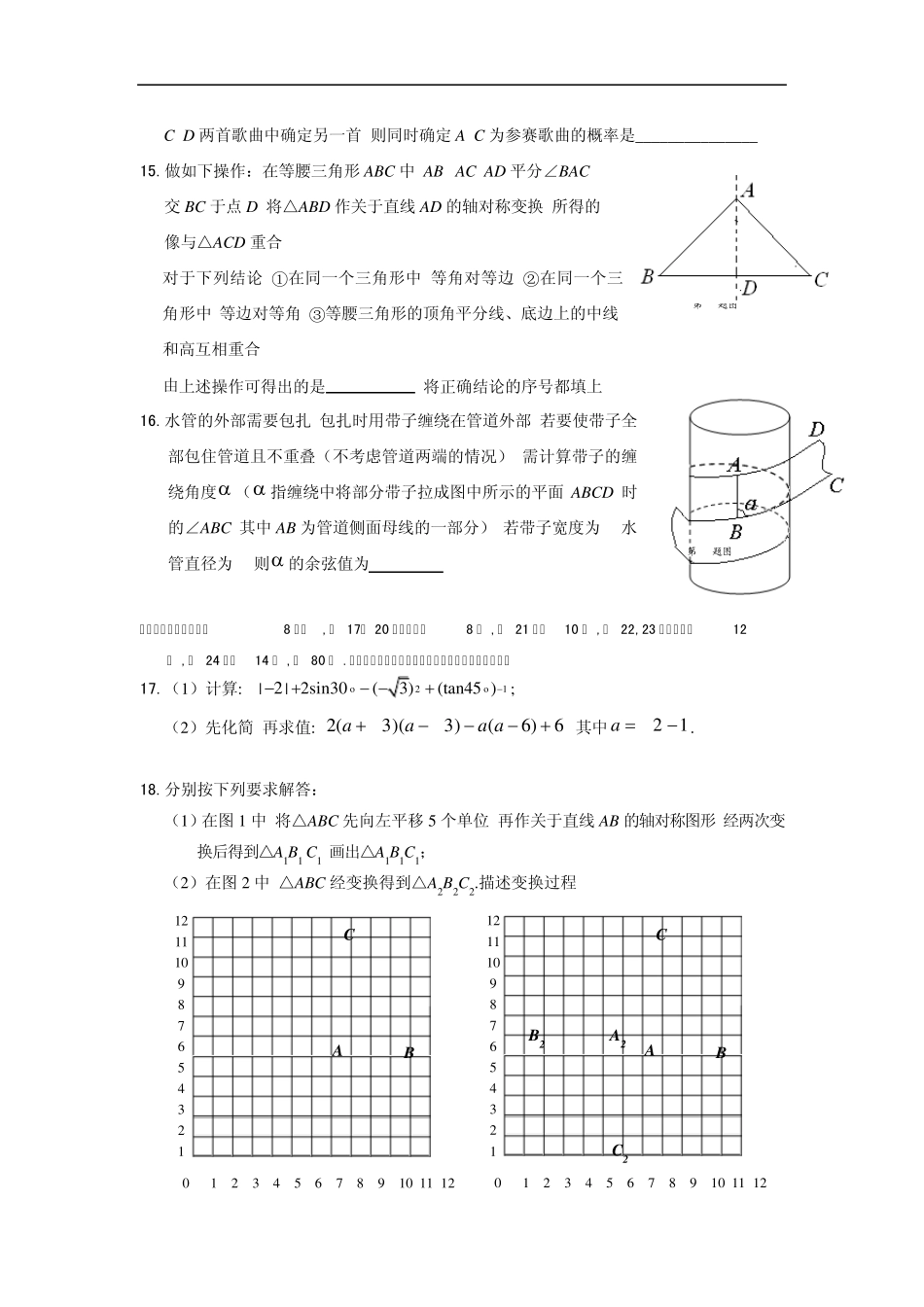2010年浙江省绍兴市中考数学试卷及答案(word版)_第3页