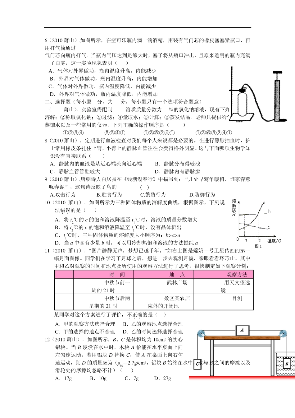 2010年浙江省萧山中学提前自主招生推荐生文化考试卷科学_第2页