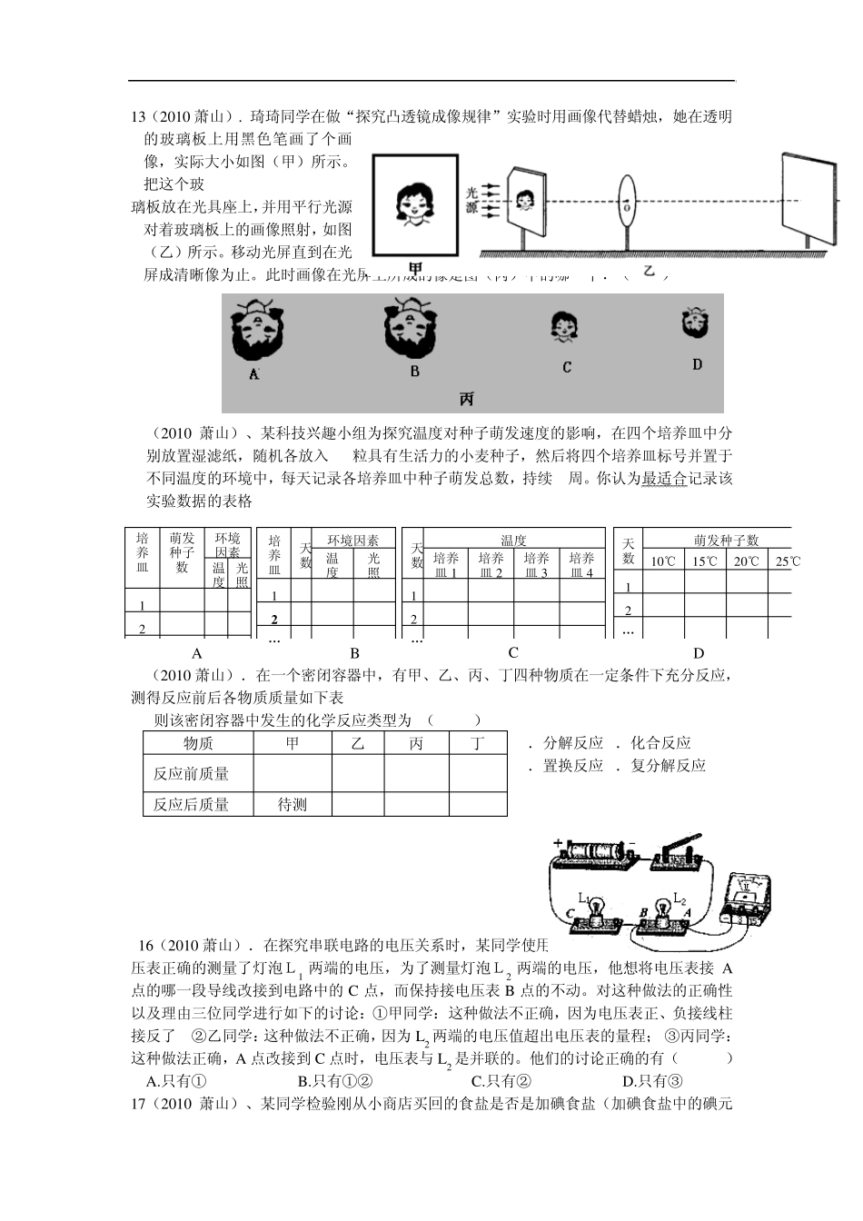 2010年浙江省萧山中学提前自主招生推荐生文化考试卷科学_第3页