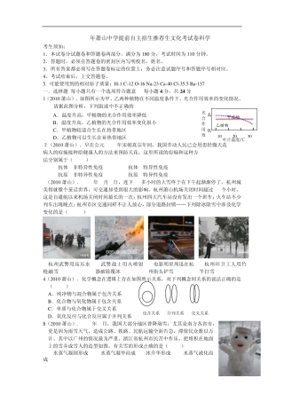 2010年浙江省萧山中学提前自主招生推荐生文化考试卷科学