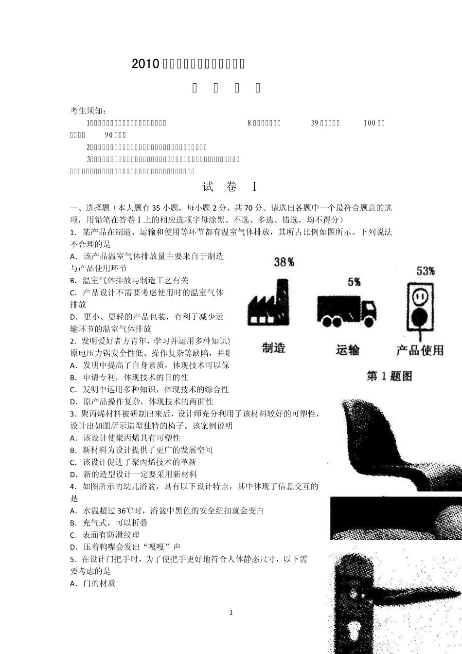 2010年浙江省通用技术会考试卷_第1页
