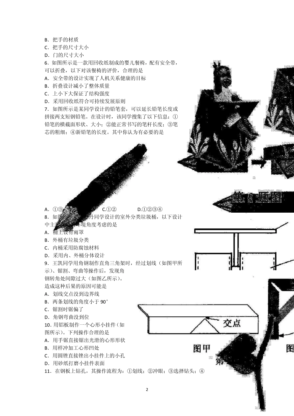 2010年浙江省通用技术会考试卷_第2页