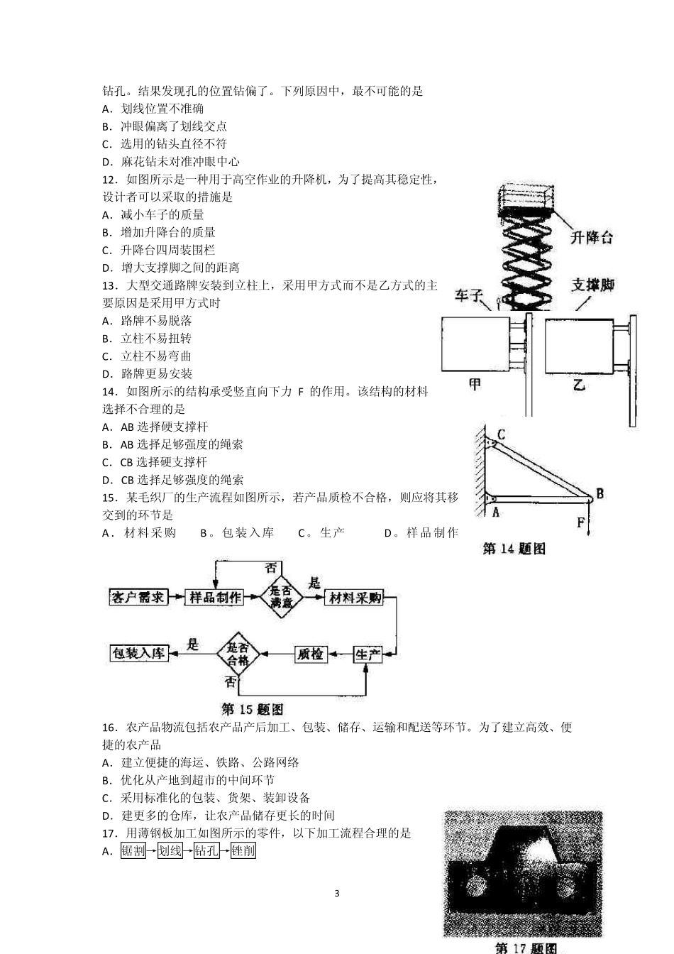 2010年浙江省通用技术会考试卷_第3页