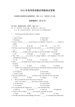 2010年浙江省高考英语测试卷最后押题卷及答案