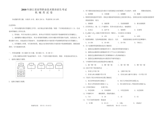 2010年浙江职业技术教育机械类试卷及答案