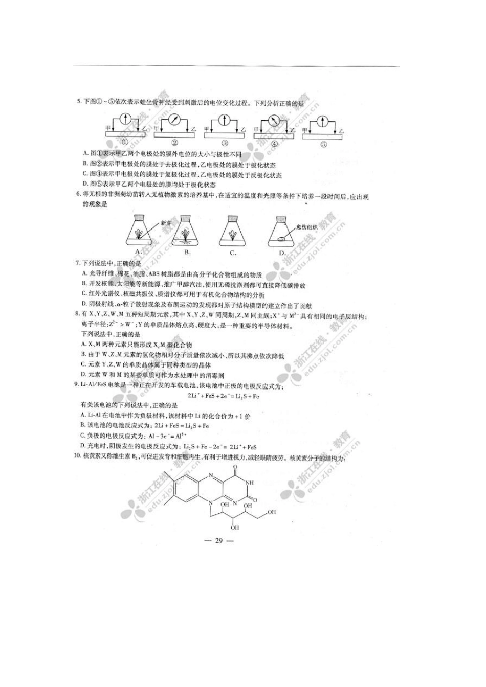 2010年浙江高考理综试题及答案(扫描版)_第2页