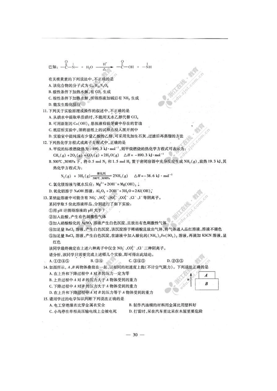 2010年浙江高考理综试题及答案(扫描版)_第3页