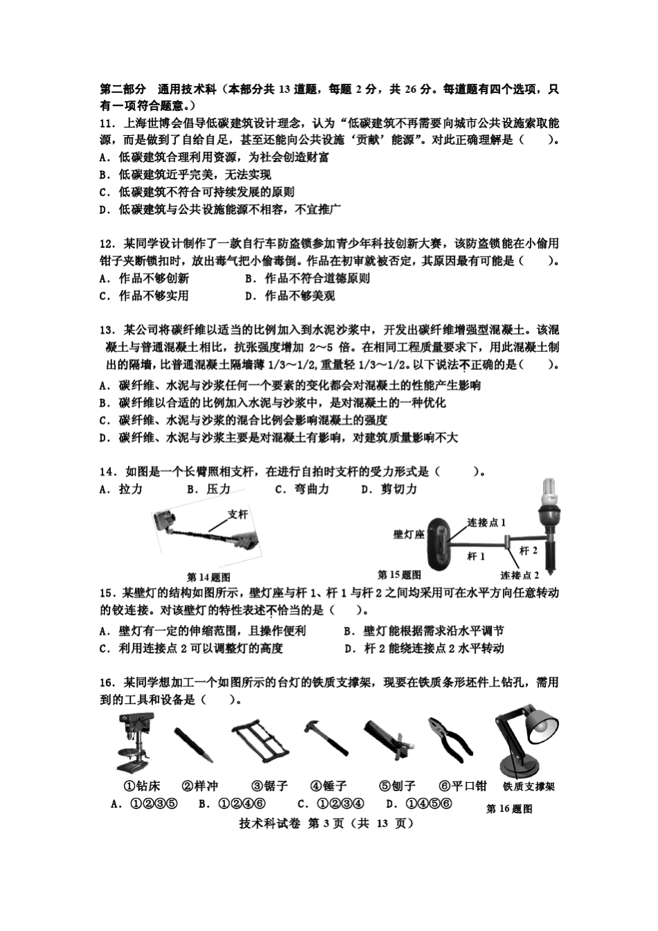 2010年海南通用技术信息技术会考试题_第3页
