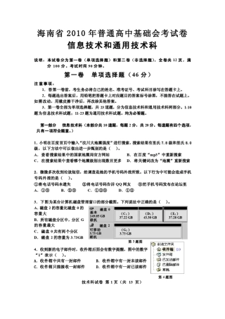 2010年海南通用技术信息技术会考试题