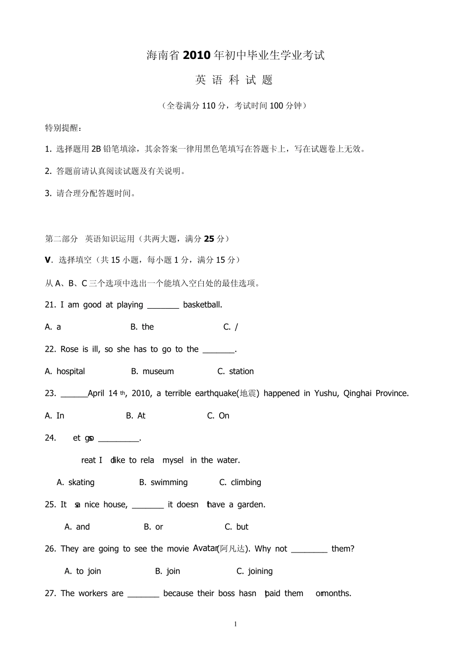 2010年海南省中考英语试题及答案_第1页