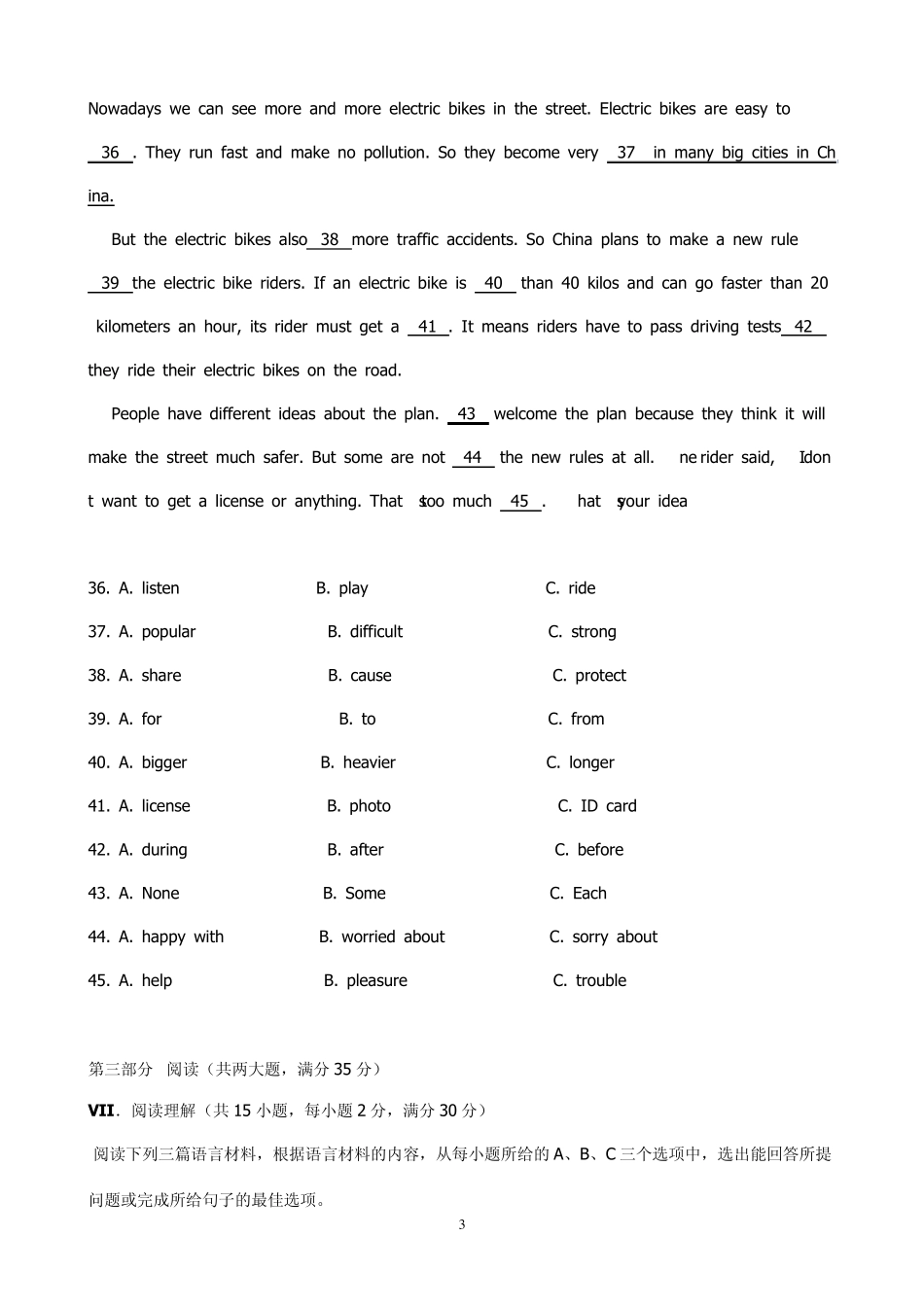 2010年海南省中考英语试题及答案_第3页