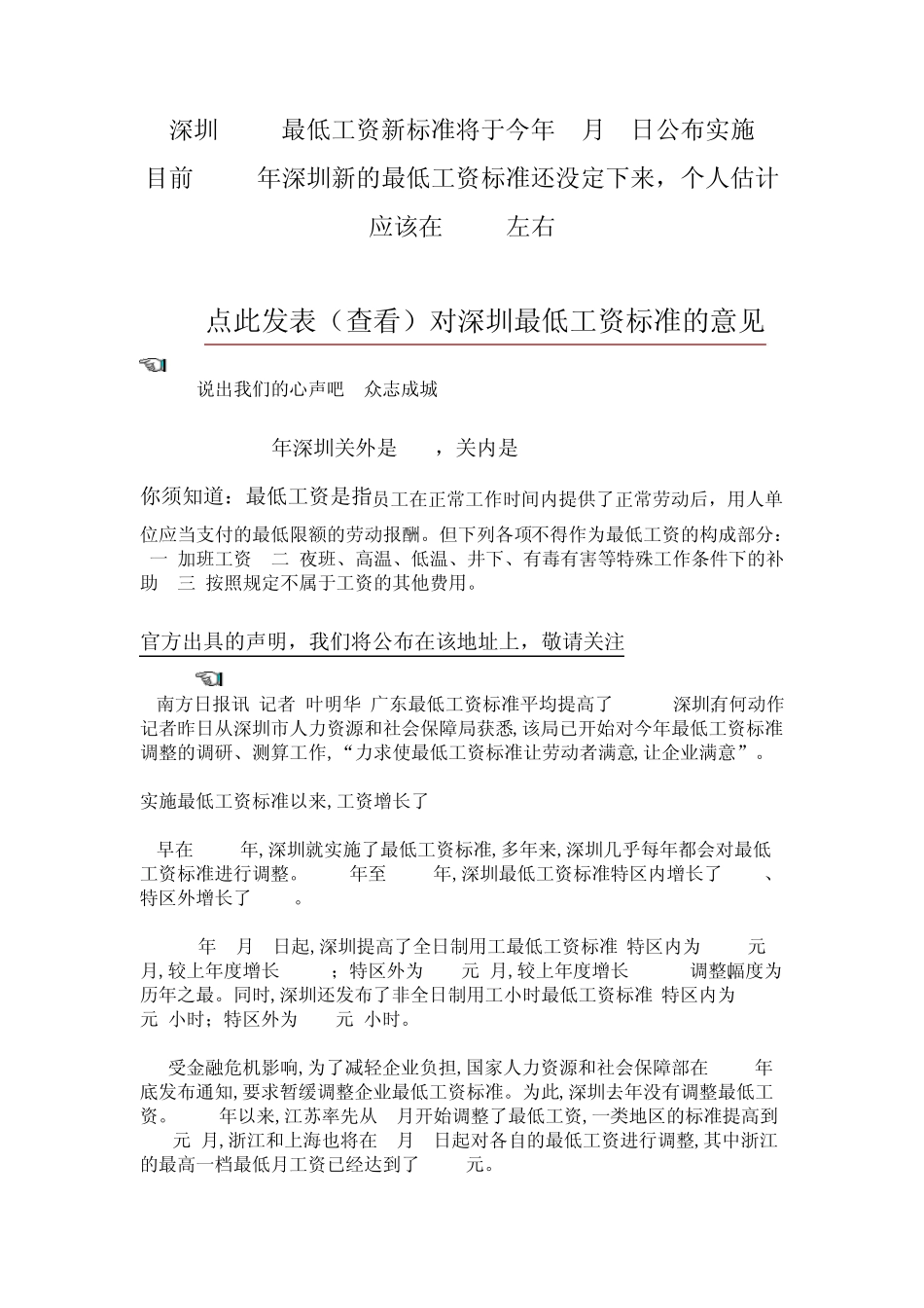 2010年深圳新的最低工资标准_第1页