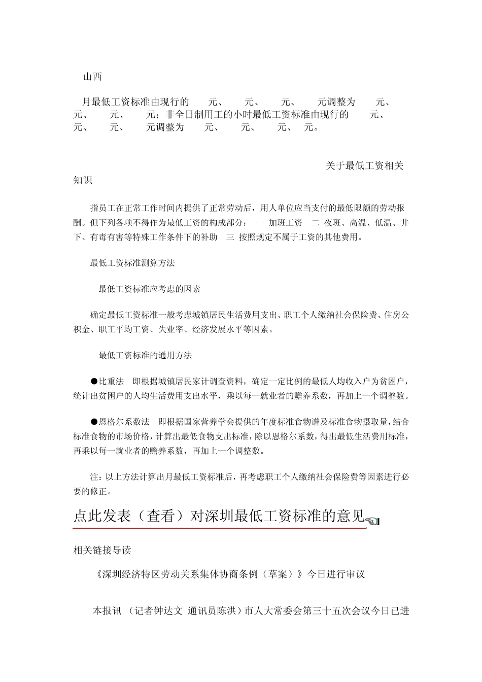 2010年深圳新的最低工资标准_第3页